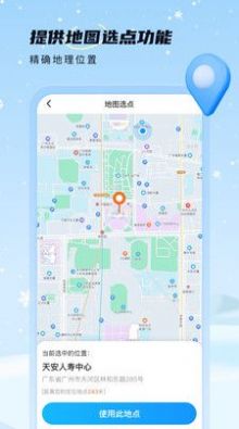 雪融天气app官方版下载 v1.0