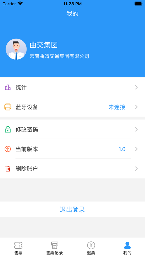 曲靖城际票务app官方下载 v1.0