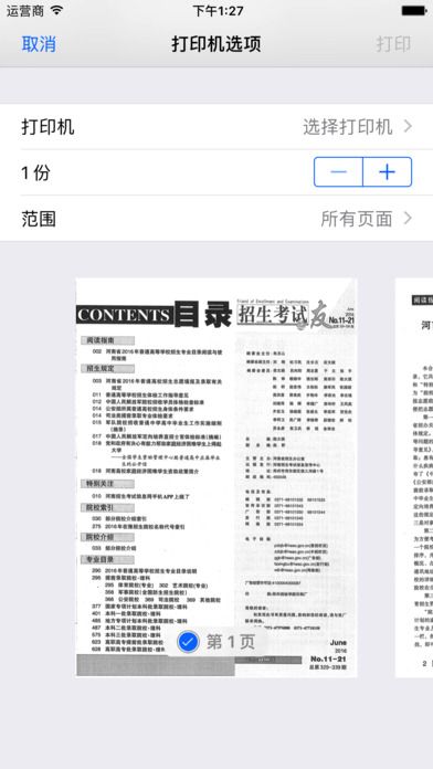 年河南高考招生之友体育电子版 v1.0