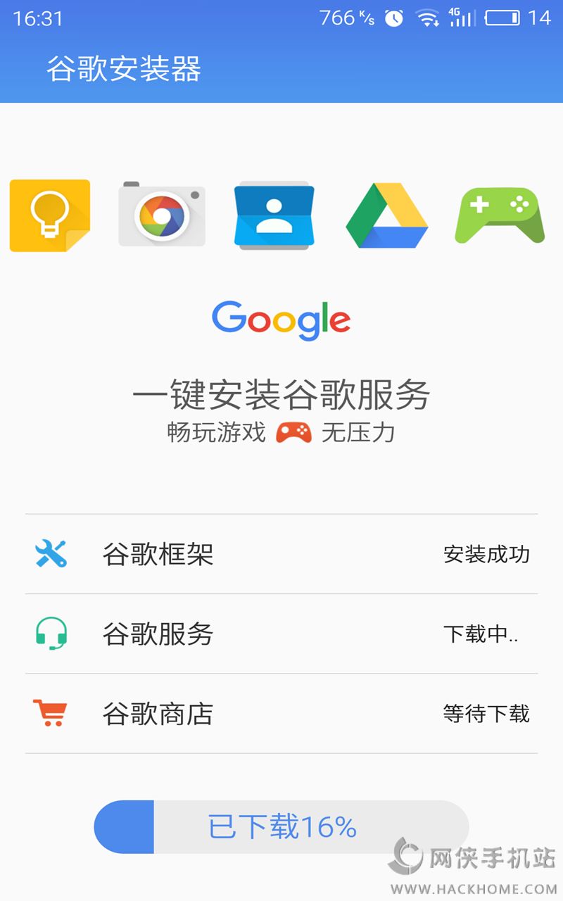 谷歌安装器魅族专版下载 v4.4.2