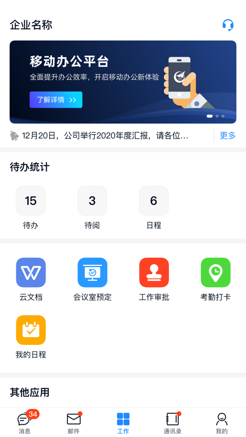 商网办公app官方下载 v2.0.9