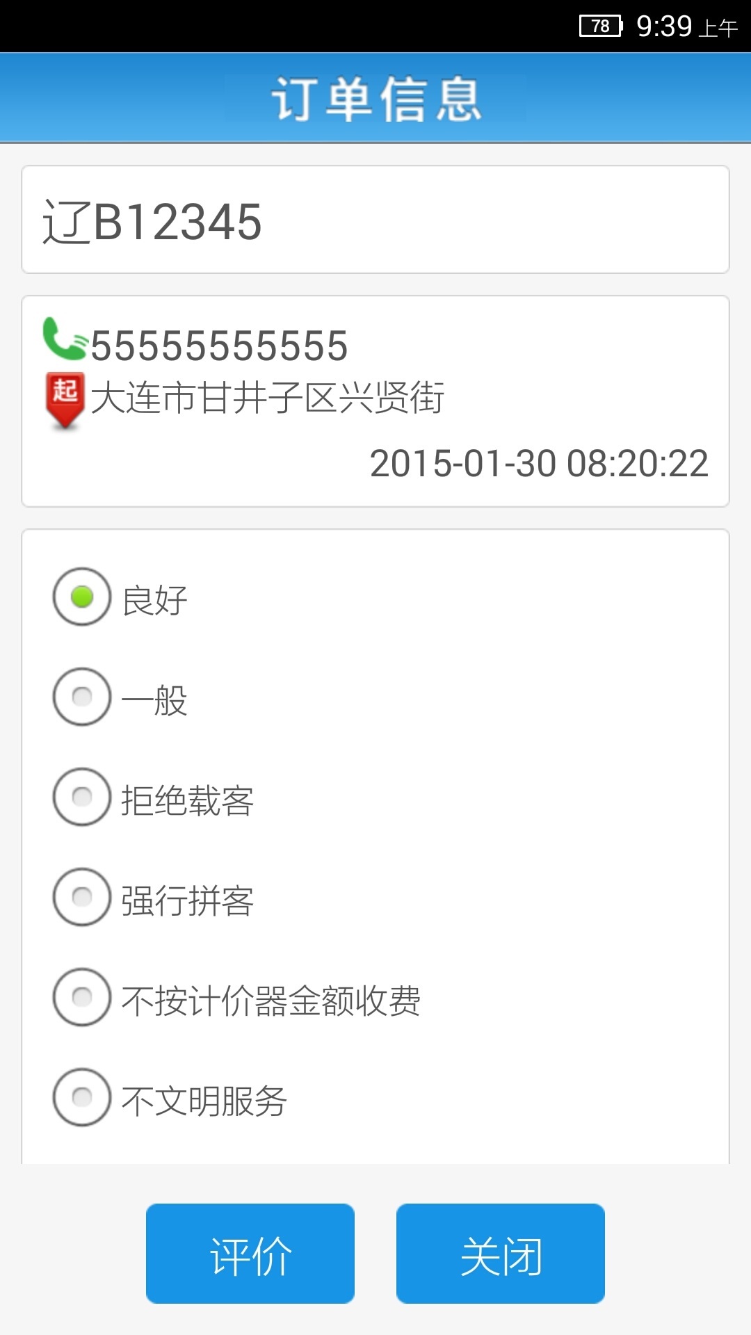 大连96126打车官方下载手机版app v1.61