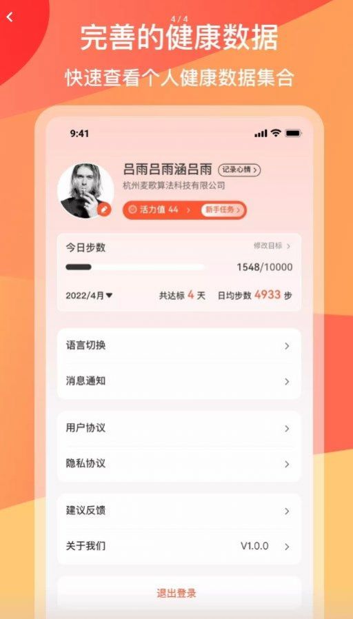 CaringPal运动记录软件官方版 v1.0.0