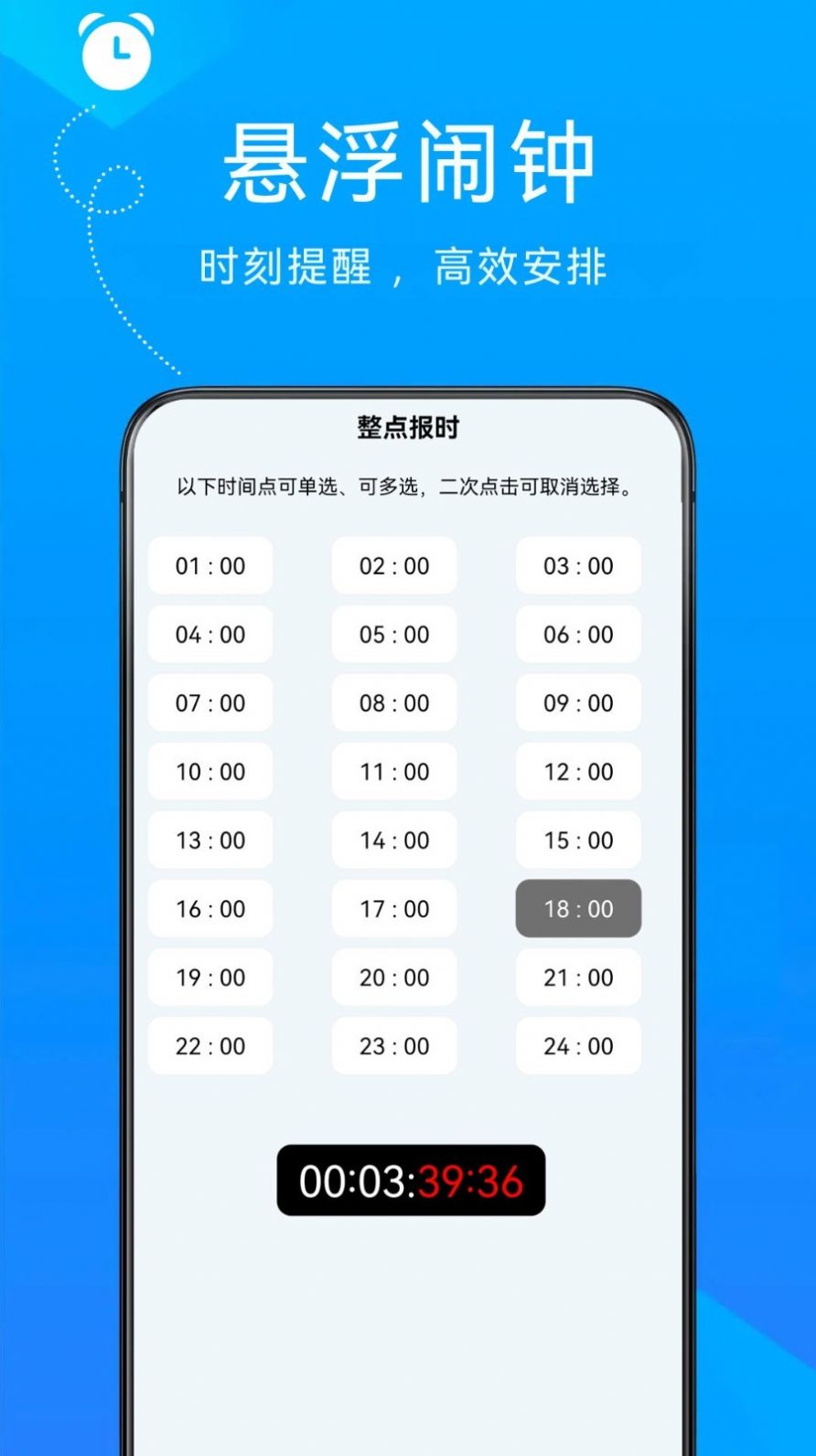 自律悬浮闹钟软件官方下载 v24.2.2