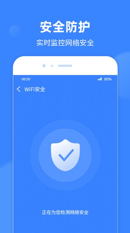 WiFi极速宝app官方版下载图片1