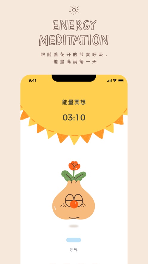 罐头冥想app软件官方下载图片1