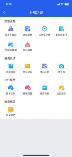 全国随手拍app举报违章平台 v1.1