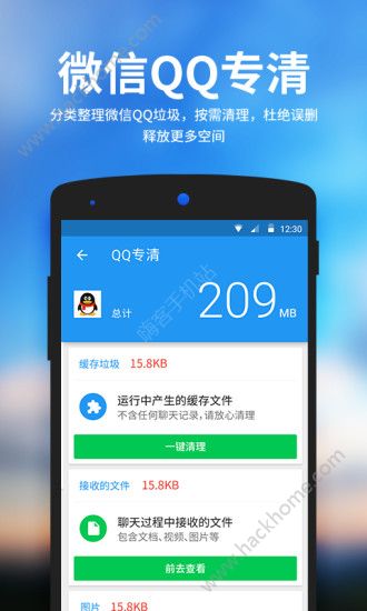 安卓清理大师手机版app去广告版官方下载 v2.9.6