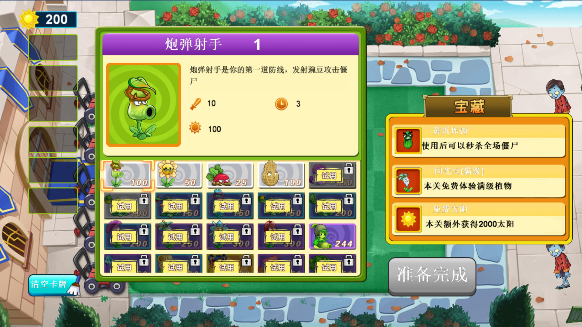 暴走植物安卓手机版 v1.0.0