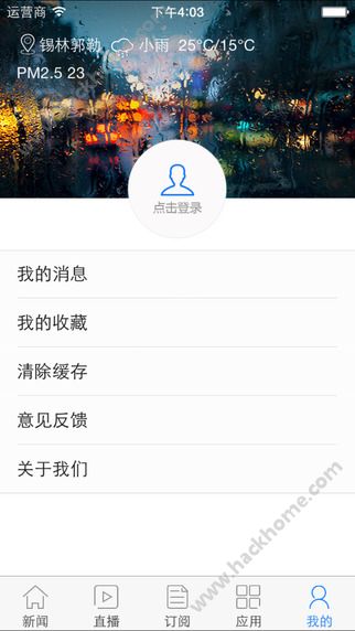 锡林郭勒新闻APP官方下载 v1.3.1