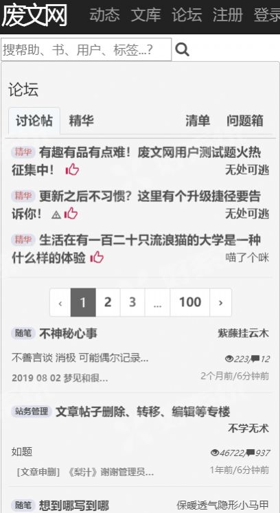 afd小说网页版手机软件app（废文网） v1.1.5