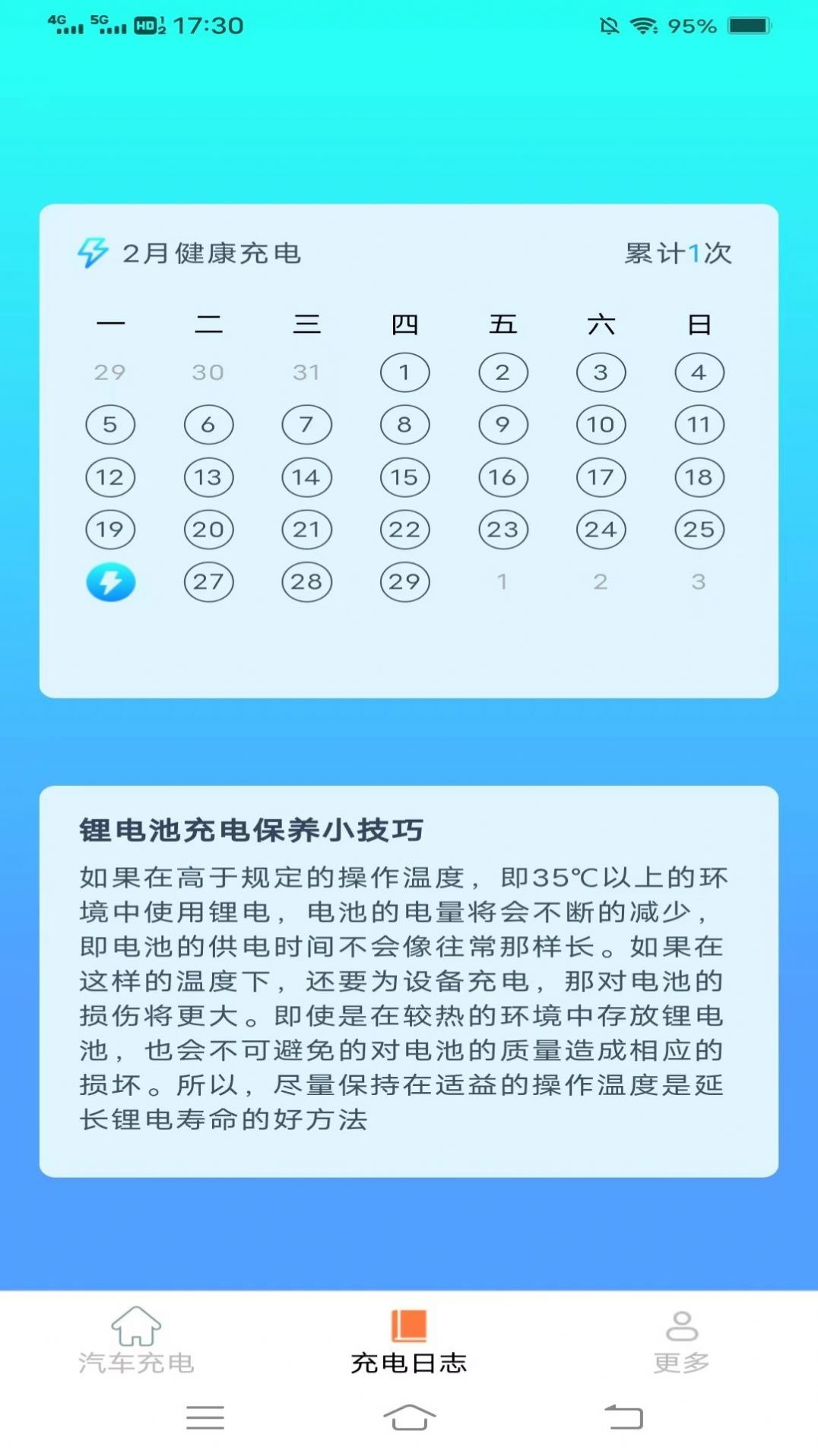 充电省心盒软件官方下载 v2.0.1.2