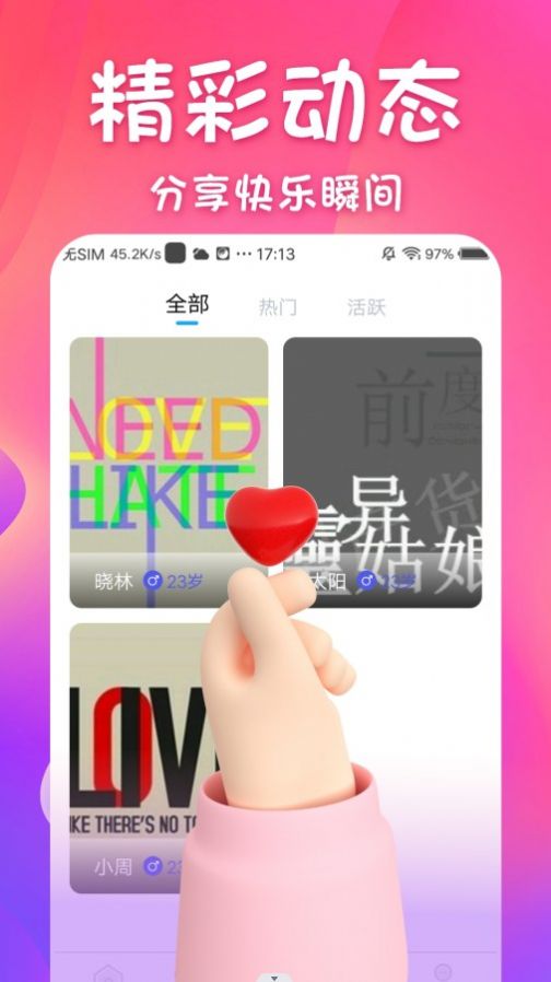 同城邂逅app手机版下载 v1.0.0