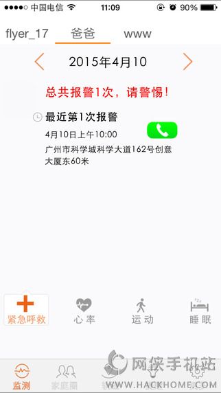 爱牵挂老人智能手表软件官方app下载 v1.1.8