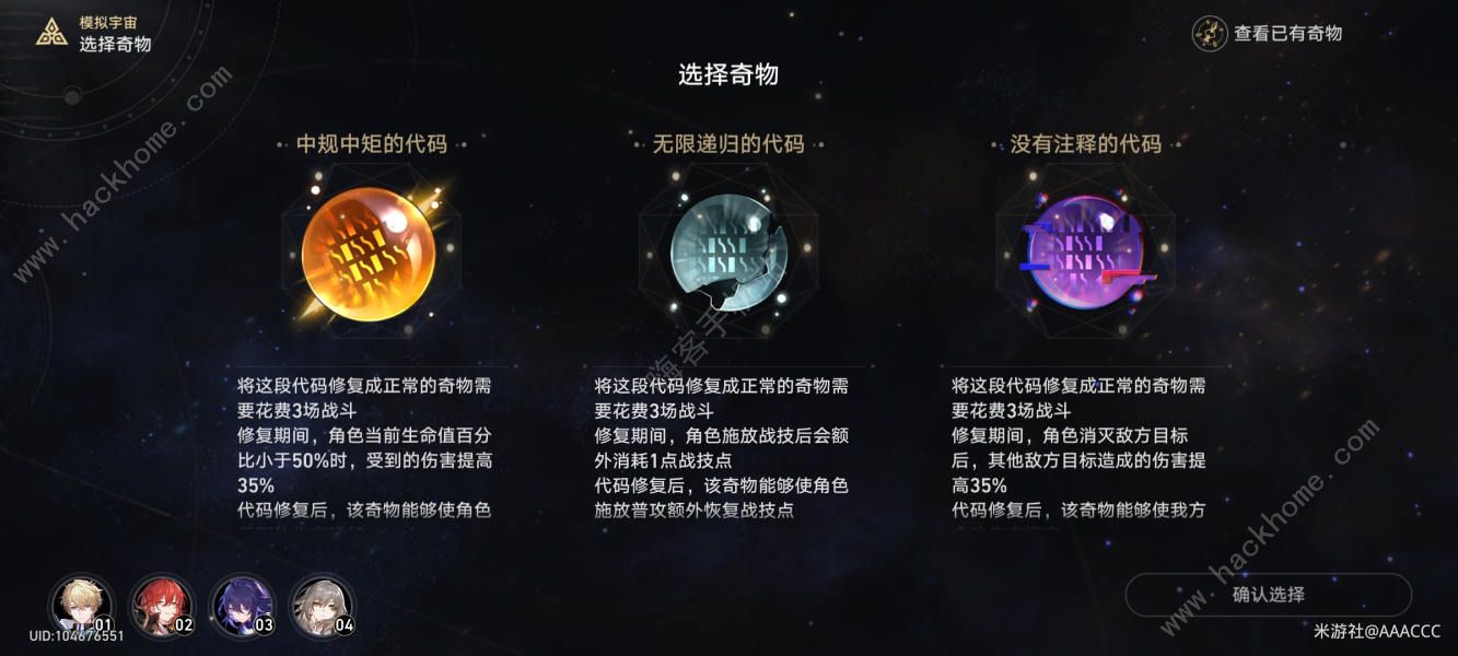 崩坏星穹铁道奇物收集攻略 全奇物图鉴收集总汇图片9