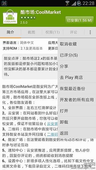 酷市场下载官方apk最新版 v8.7