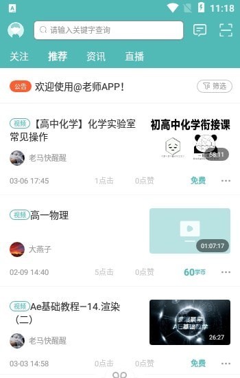 At老师app下载 v3.1.0