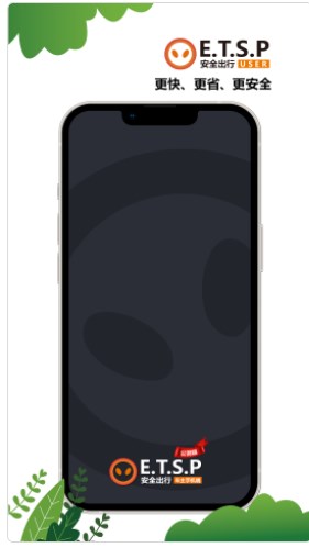 ETSP安全出行司机端安卓手机版下载 v1.3.1