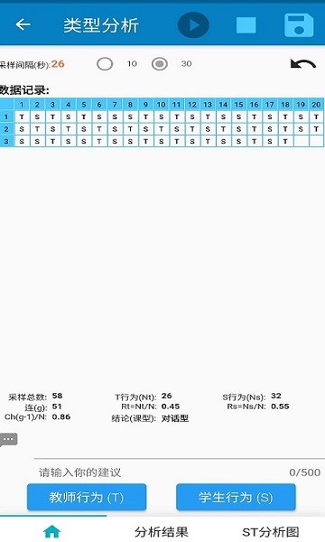 课堂观察分析软件免费版下载 v1.0.2