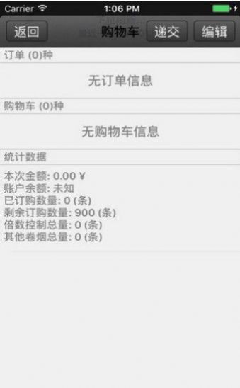 浙江烟草电子商务网上订货官方app下载 v1.0