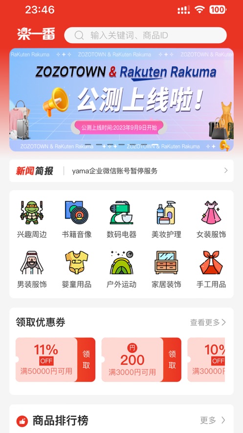 乐淘一番最新版下载安装app图片1