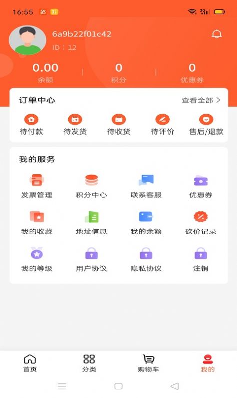 数字优惠券营销平台官方下载最新版 v1.0.1