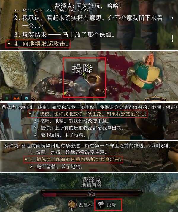 博德之门3费泽克怎么投降通关