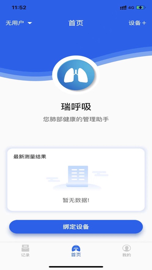 瑞呼吸肺功能检测软件安卓版图片1