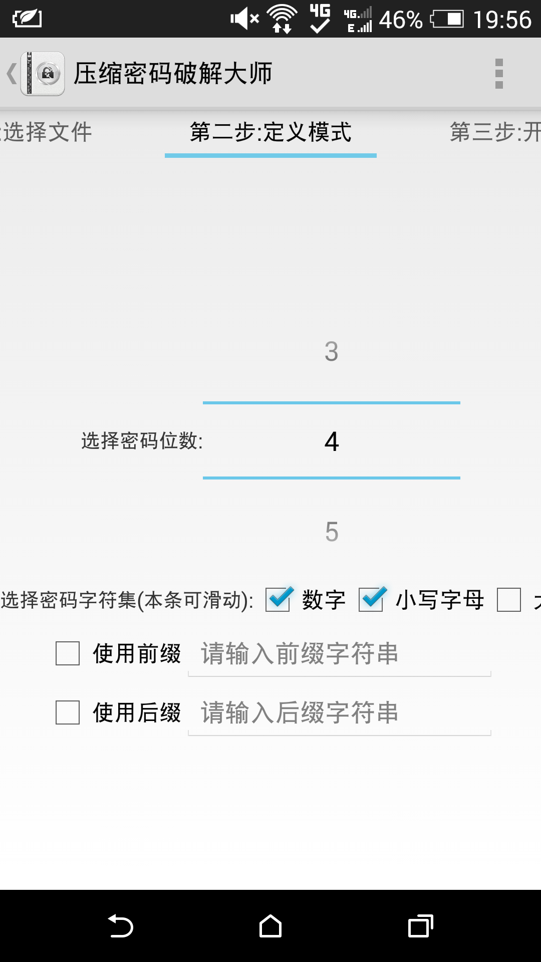 压缩密码安卓大师下载安装手机版app v1.7.2