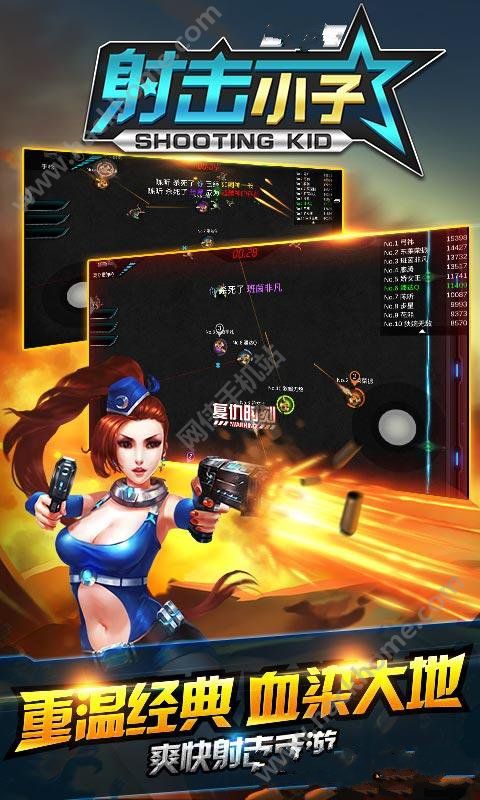 射击小子手游官方正版 v1.10.6