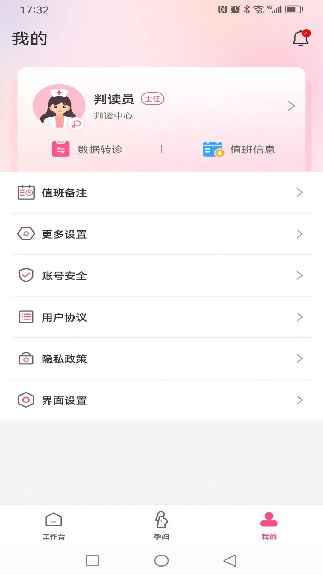 洺芯医生版app手机版下载 v1.2