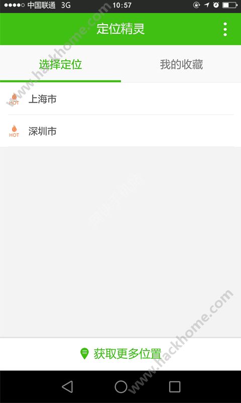 定位精灵安卓系统安卓版app下载 v1.2.0