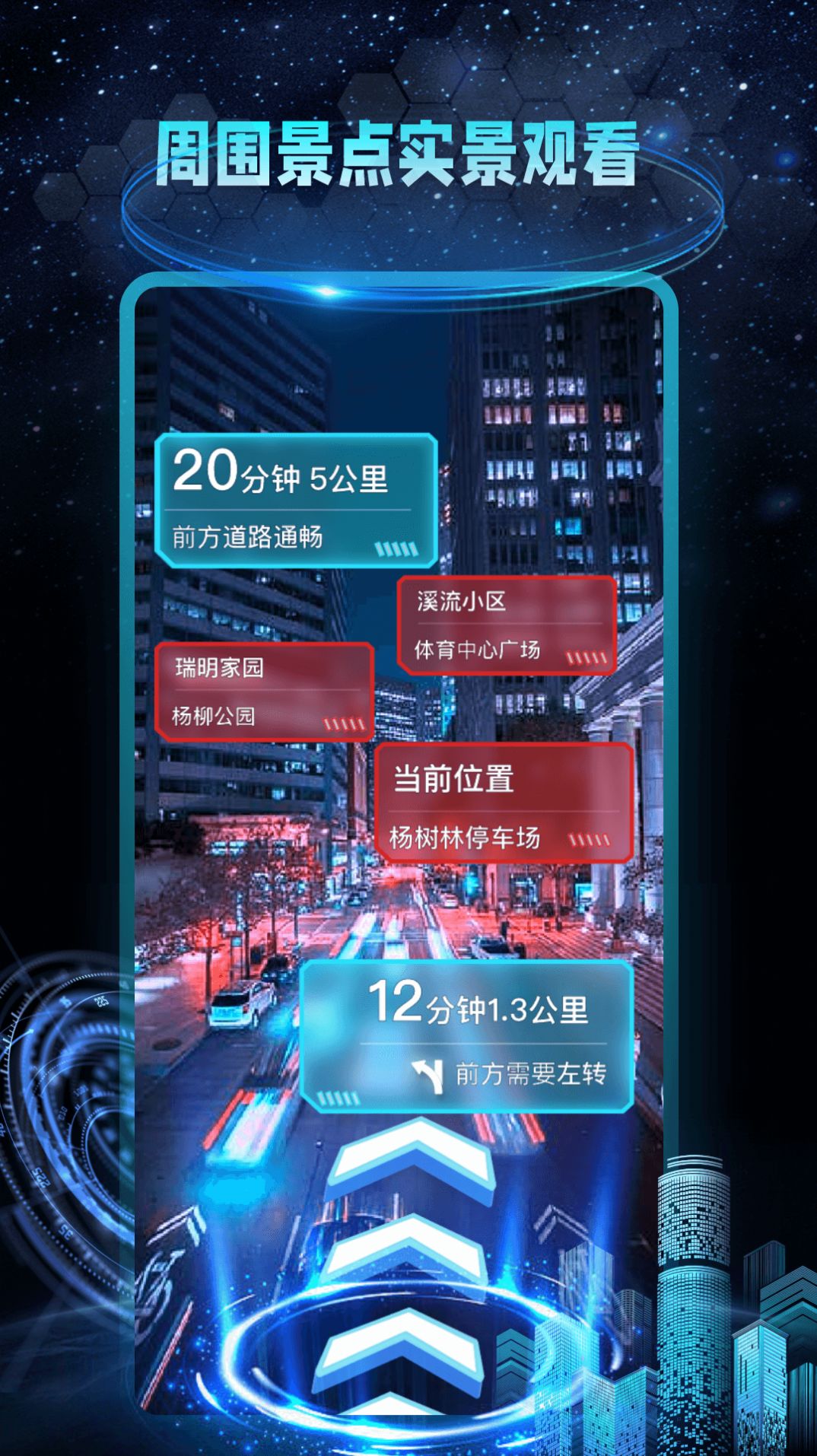 AR地球实景导航app手机版下载 v1.0.1