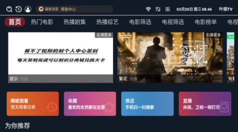 叶视TV电视版软件免费下载 v3.4.0