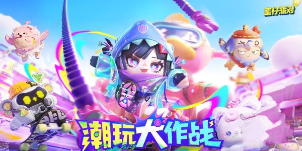 蛋仔派对s16赛季新增哪些皮肤 s16赛季更新皮肤活动一览