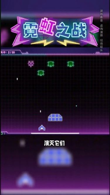 霓虹之战小游戏免费下载安装 v1.0