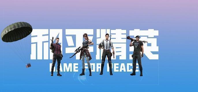 和平精英语音包在哪里设置-语音包设置及更换方法