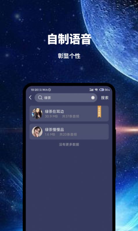 魔趣变声软件app下载图片1