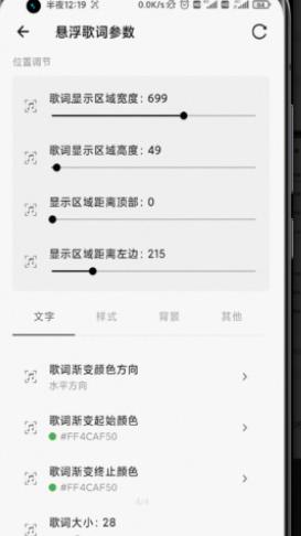 状态栏歌词助手app下载官方版 v1.5.1