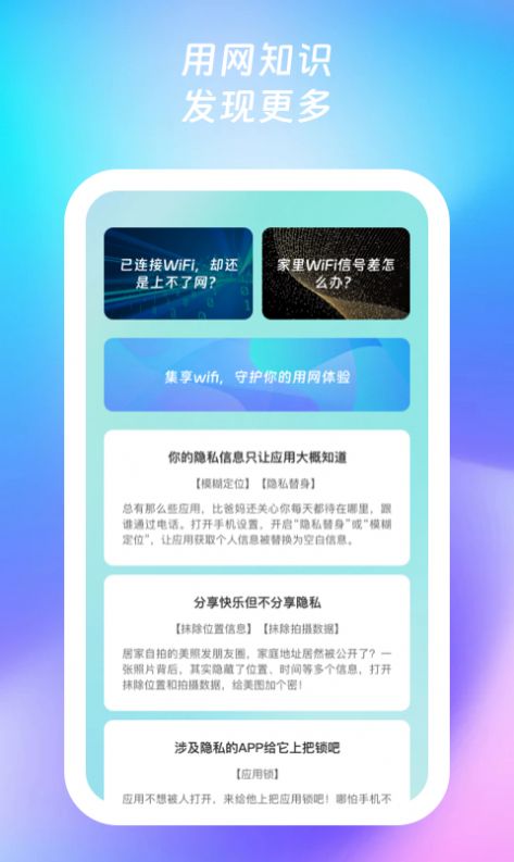 集享wifi软件官方下载 v1.0.1