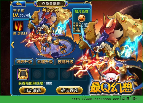 最Q幻想召唤兽系统技巧攻略图片3