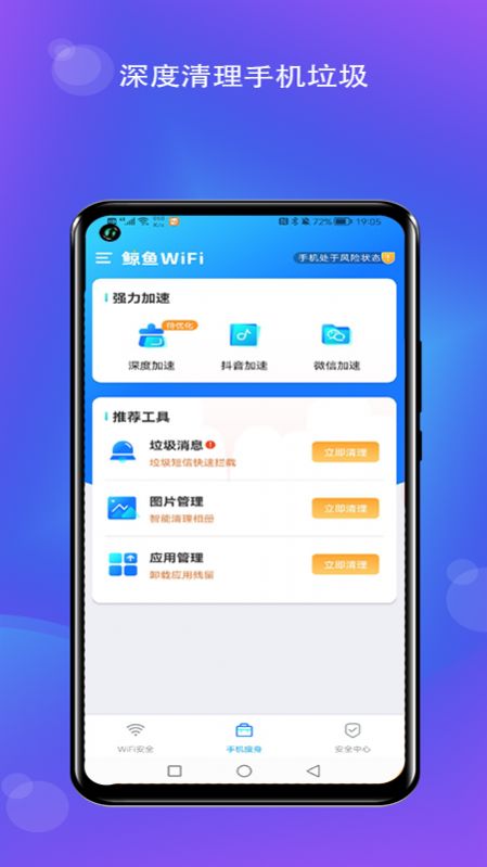 鲸鱼WiFi管理软件app下载图片1