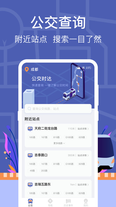 公交路线查询app下载官方版 v3.1.17