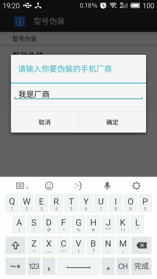 伪装机型app免root软件手机版下载图片2