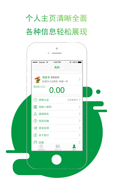 抗癌卫士医生版APP官方下载 v1.1.1