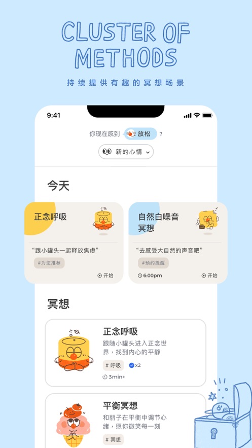 罐头冥想app软件官方下载 v1.0