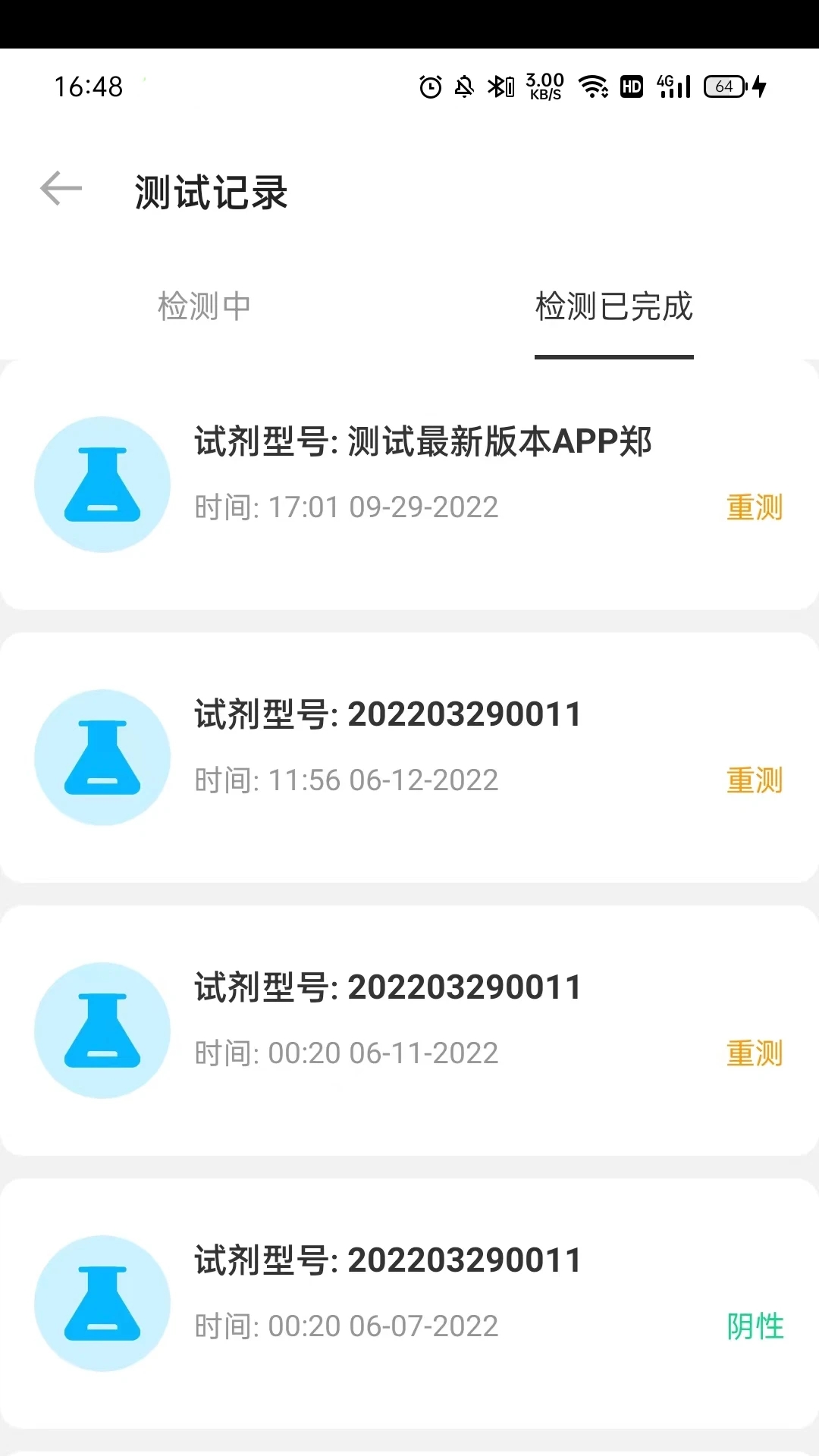 尚维守卫手持式检测仪app手机版下载 v1.0.0