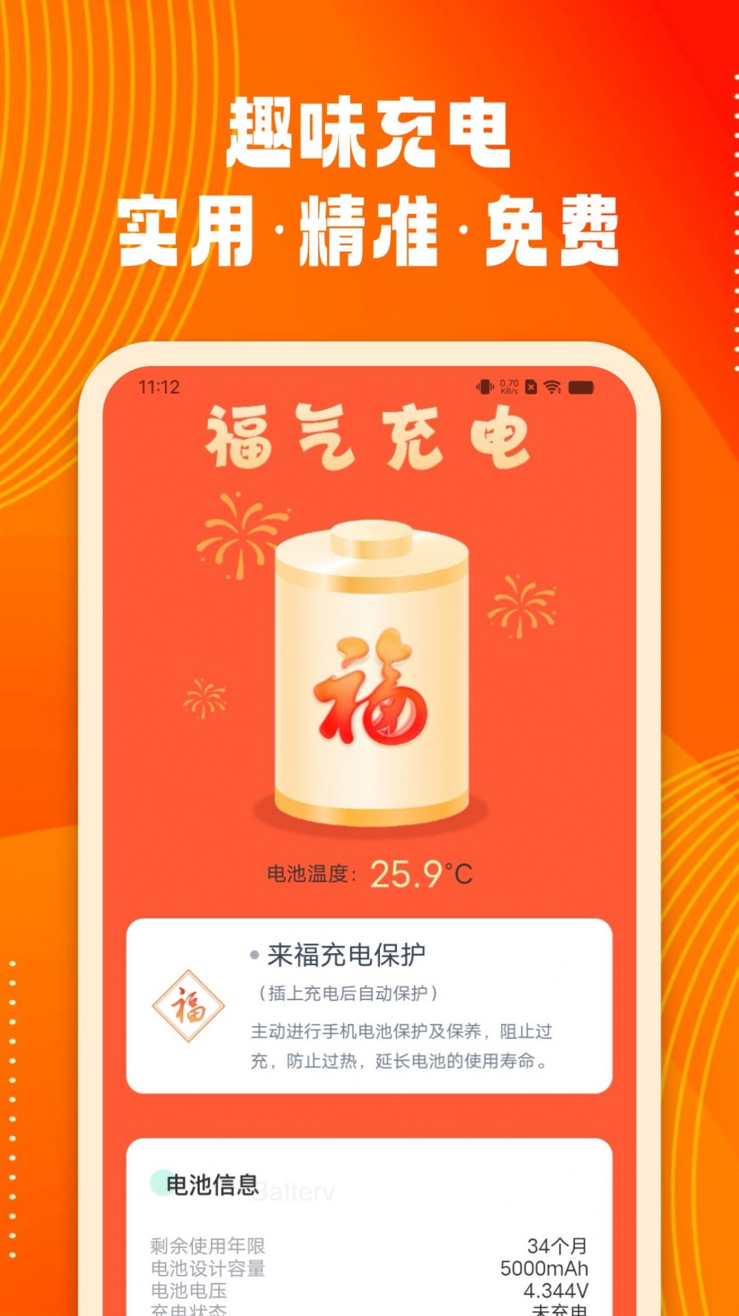 来福充电宝软件官方下载 v2.0.1