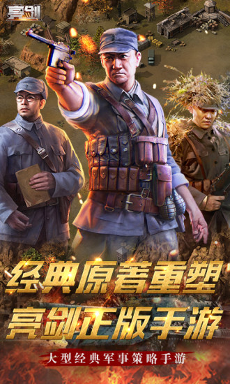 亮剑之亮剑1940手游官方腾讯版 v1.6.0