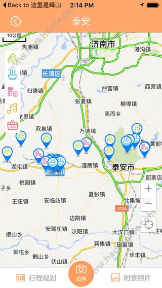 这里是泰安官方app下载 v1.2.1